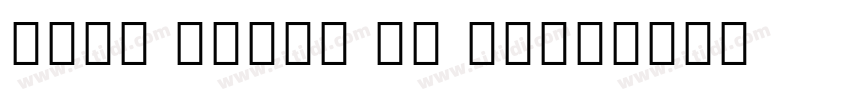 Noto Serif TC Bold字体转换